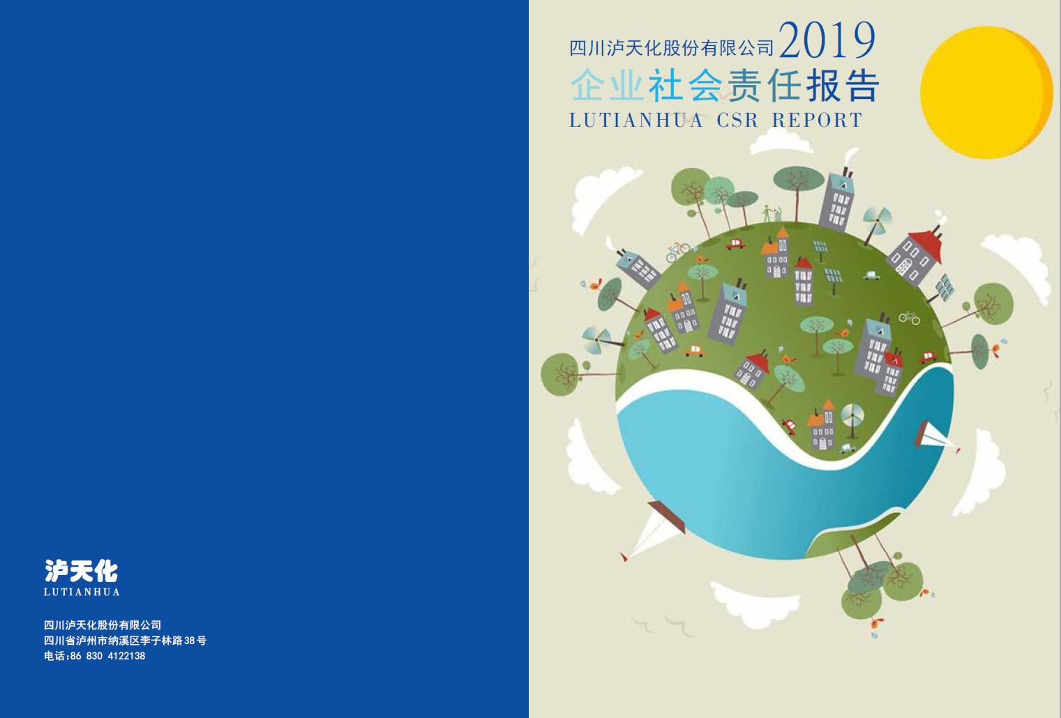四川cq9股份公司2019年度社会责任报告