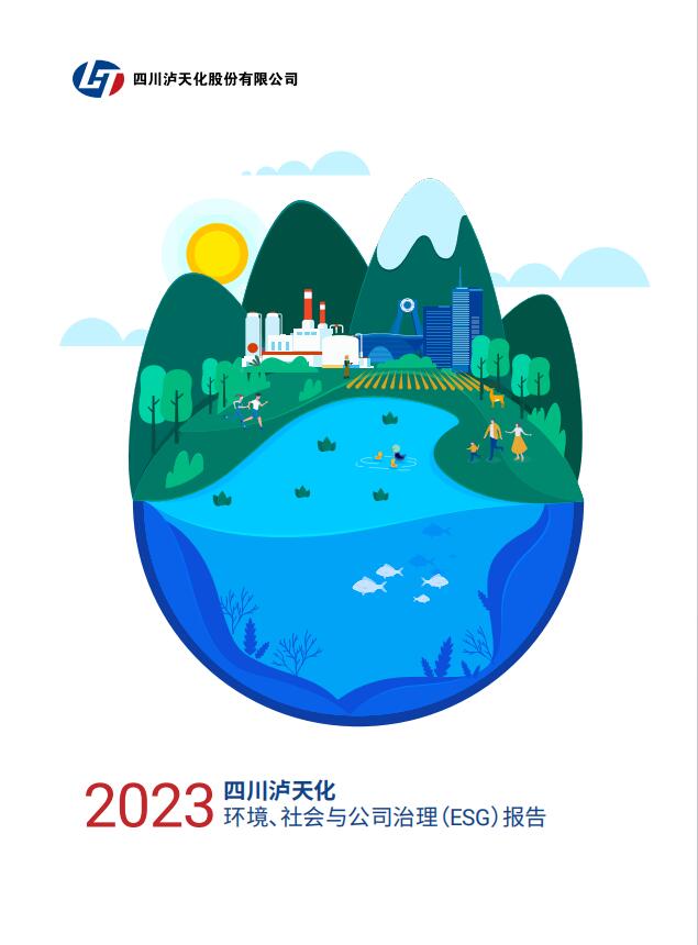 2023年四川cq9股份有限公司环境、社会与治理（ESG）报告